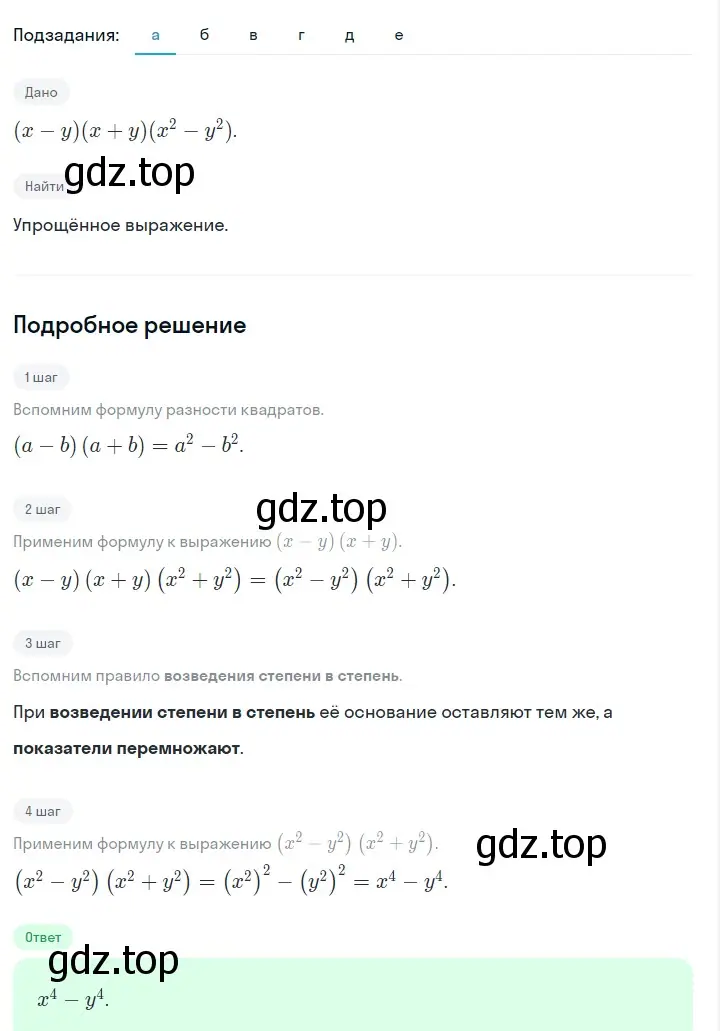 Решение 2. номер 887 (страница 177) гдз по алгебре 7 класс Макарычев, Миндюк, учебник