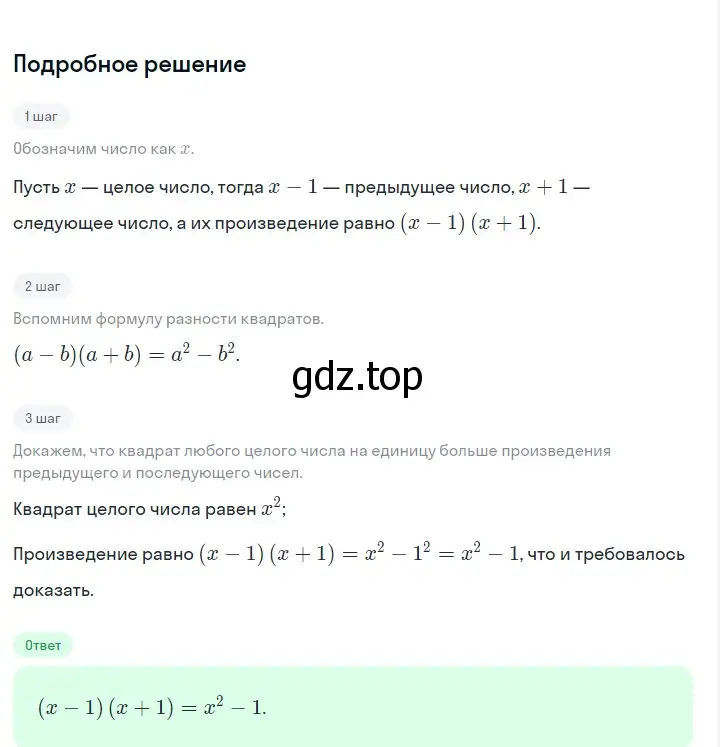 Решение 2. номер 888 (страница 177) гдз по алгебре 7 класс Макарычев, Миндюк, учебник