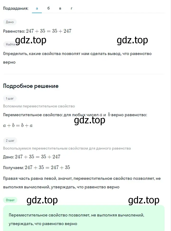 Решение 2. номер 89 (страница 24) гдз по алгебре 7 класс Макарычев, Миндюк, учебник