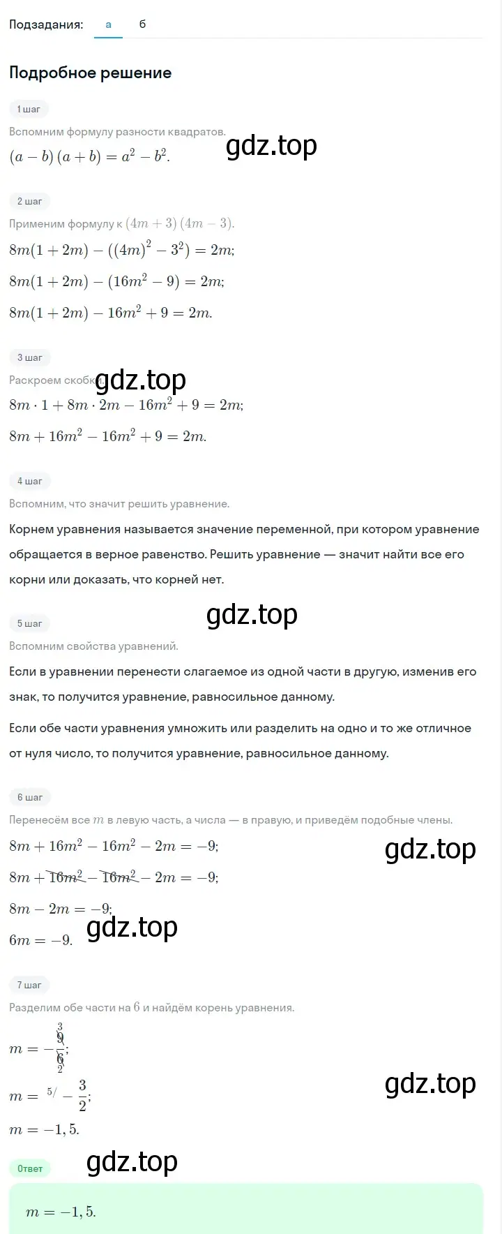 Решение 2. номер 892 (страница 178) гдз по алгебре 7 класс Макарычев, Миндюк, учебник