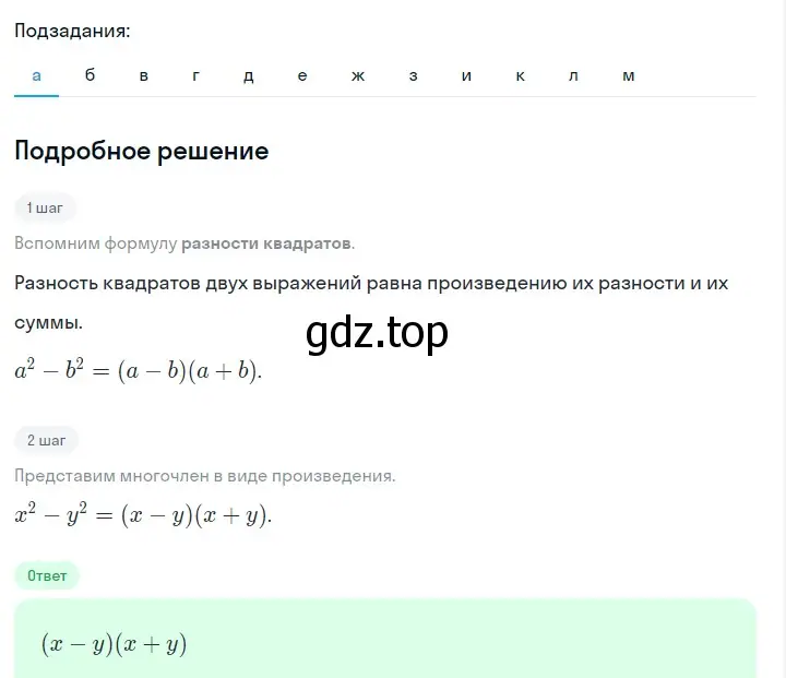 Решение 2. номер 899 (страница 179) гдз по алгебре 7 класс Макарычев, Миндюк, учебник