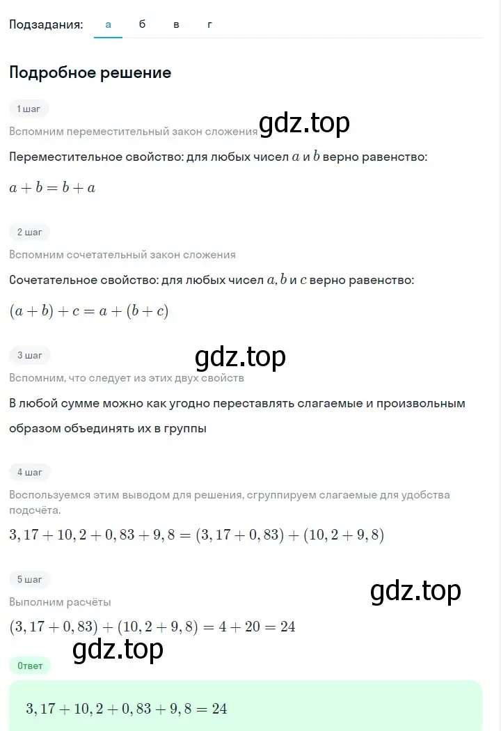 Решение 2. номер 90 (страница 25) гдз по алгебре 7 класс Макарычев, Миндюк, учебник