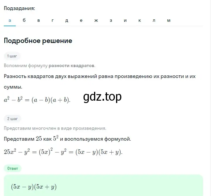 Решение 2. номер 900 (страница 180) гдз по алгебре 7 класс Макарычев, Миндюк, учебник