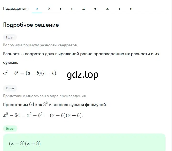 Решение 2. номер 901 (страница 180) гдз по алгебре 7 класс Макарычев, Миндюк, учебник