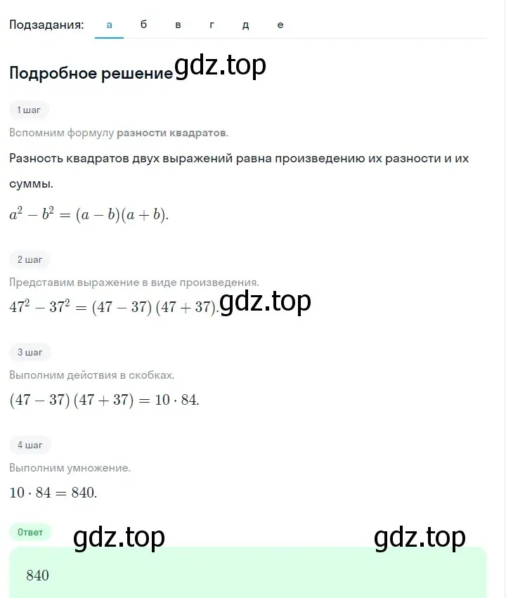 Решение 2. номер 902 (страница 180) гдз по алгебре 7 класс Макарычев, Миндюк, учебник