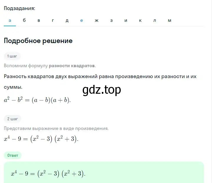 Решение 2. номер 905 (страница 180) гдз по алгебре 7 класс Макарычев, Миндюк, учебник