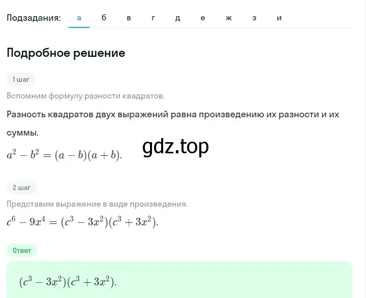 Решение 2. номер 908 (страница 180) гдз по алгебре 7 класс Макарычев, Миндюк, учебник