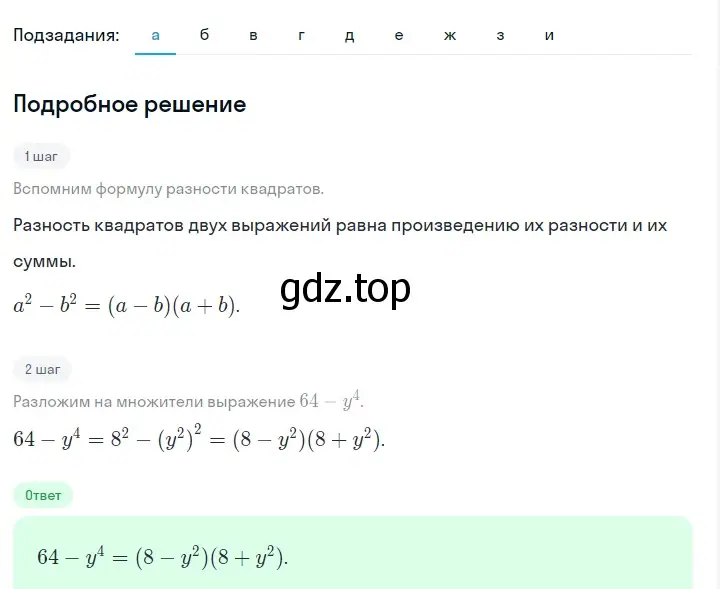 Решение 2. номер 909 (страница 181) гдз по алгебре 7 класс Макарычев, Миндюк, учебник