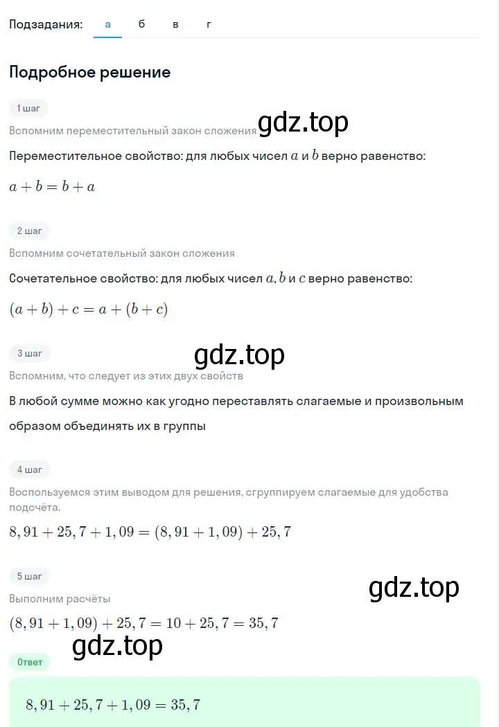 Решение 2. номер 91 (страница 25) гдз по алгебре 7 класс Макарычев, Миндюк, учебник