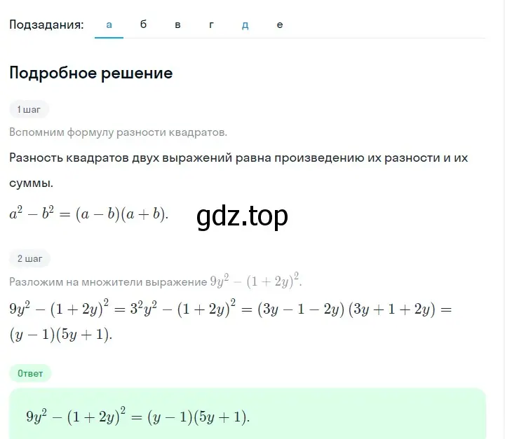 Решение 2. номер 911 (страница 181) гдз по алгебре 7 класс Макарычев, Миндюк, учебник