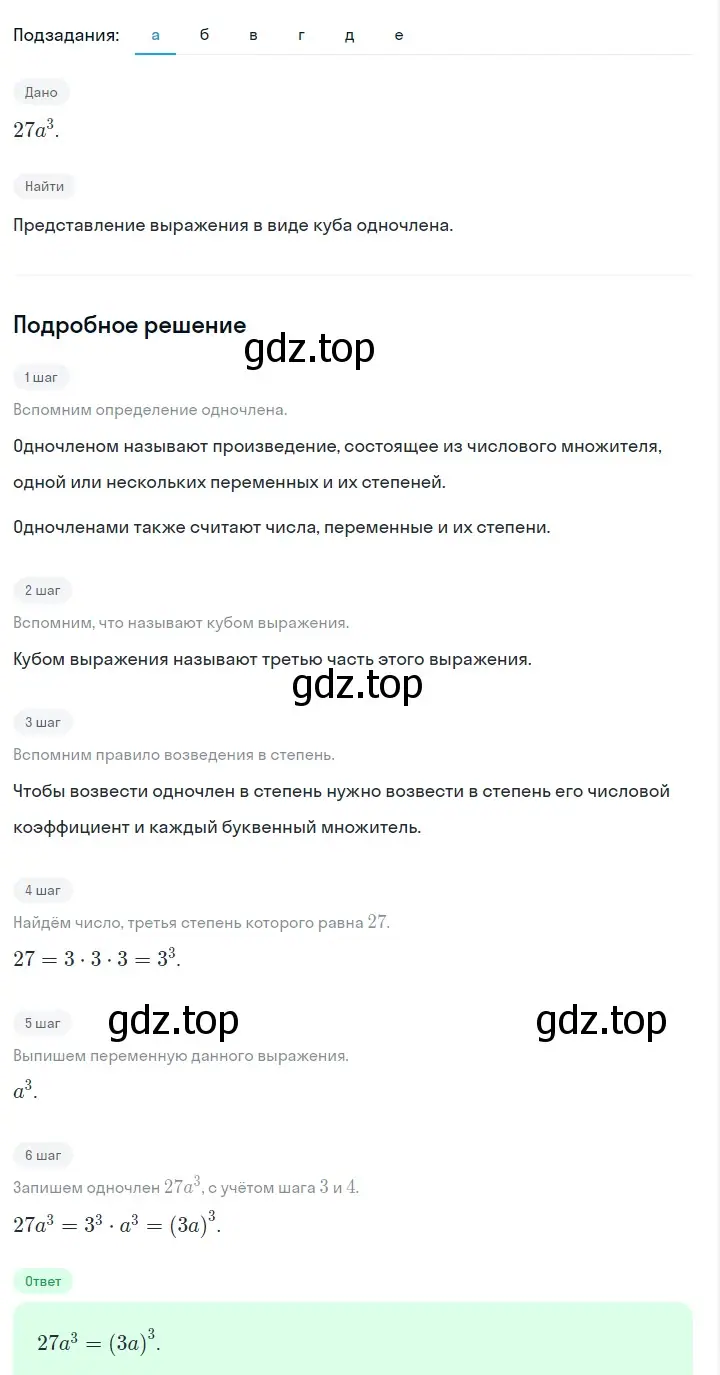 Решение 2. номер 917 (страница 181) гдз по алгебре 7 класс Макарычев, Миндюк, учебник