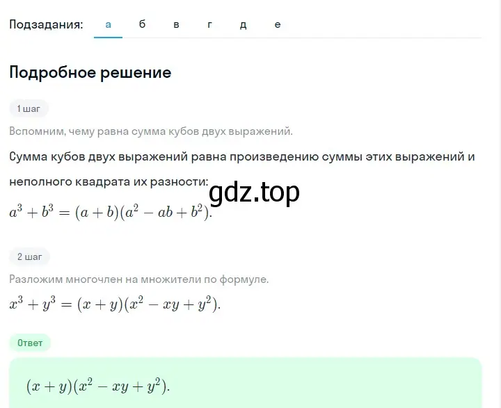 Решение 2. номер 921 (страница 183) гдз по алгебре 7 класс Макарычев, Миндюк, учебник