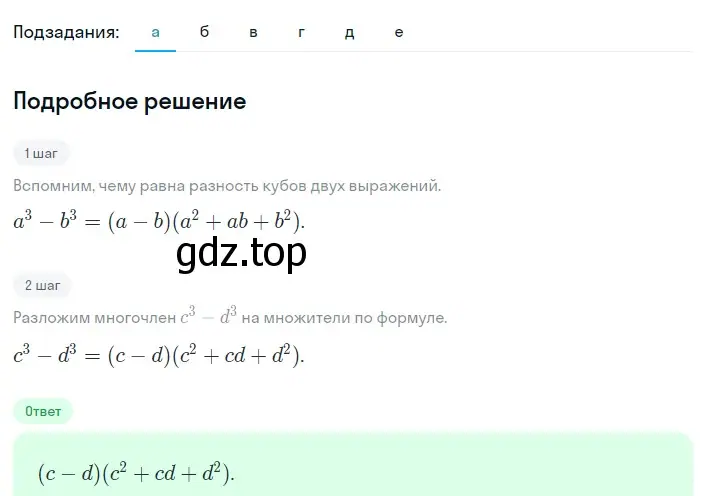 Решение 2. номер 922 (страница 183) гдз по алгебре 7 класс Макарычев, Миндюк, учебник