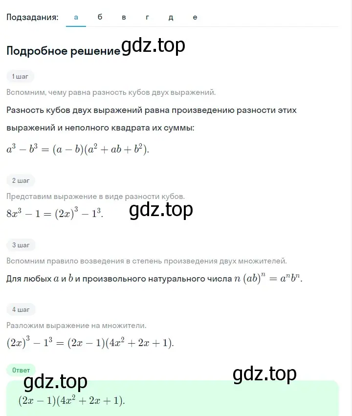 Решение 2. номер 923 (страница 183) гдз по алгебре 7 класс Макарычев, Миндюк, учебник