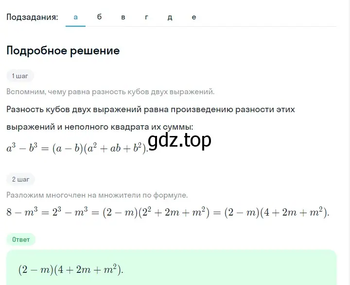 Решение 2. номер 924 (страница 183) гдз по алгебре 7 класс Макарычев, Миндюк, учебник