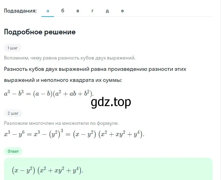 Решение 2. номер 925 (страница 184) гдз по алгебре 7 класс Макарычев, Миндюк, учебник