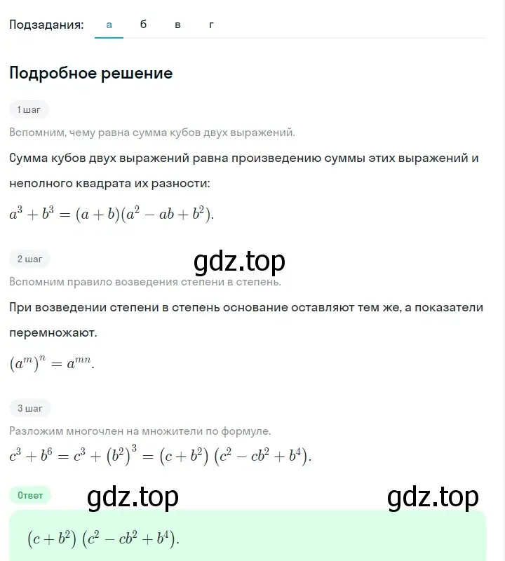 Решение 2. номер 926 (страница 184) гдз по алгебре 7 класс Макарычев, Миндюк, учебник