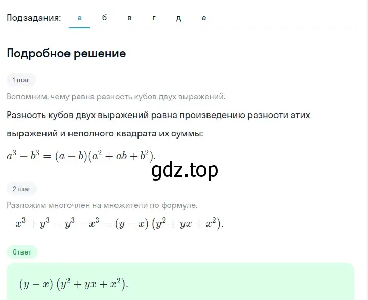 Решение 2. номер 927 (страница 184) гдз по алгебре 7 класс Макарычев, Миндюк, учебник