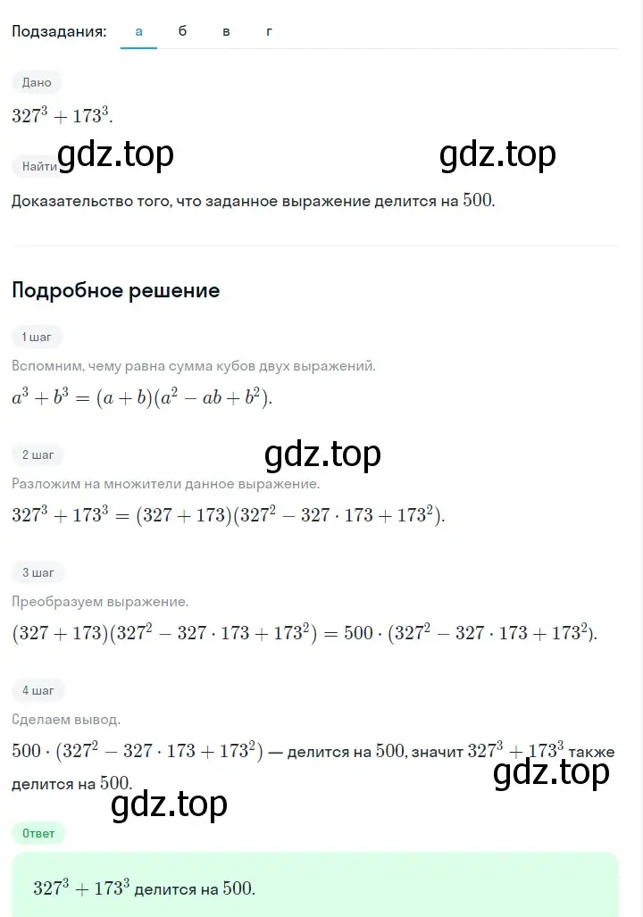 Решение 2. номер 929 (страница 184) гдз по алгебре 7 класс Макарычев, Миндюк, учебник