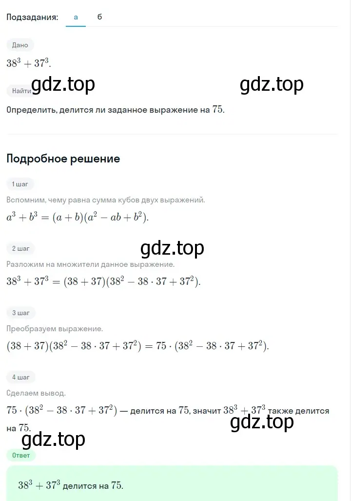 Решение 2. номер 930 (страница 184) гдз по алгебре 7 класс Макарычев, Миндюк, учебник