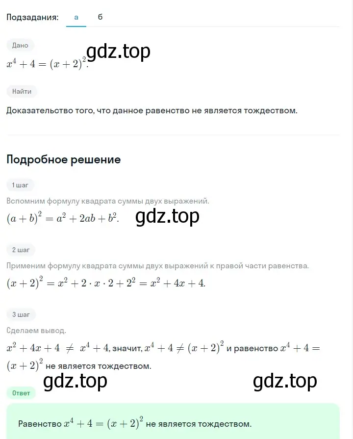 Решение 2. номер 932 (страница 184) гдз по алгебре 7 класс Макарычев, Миндюк, учебник