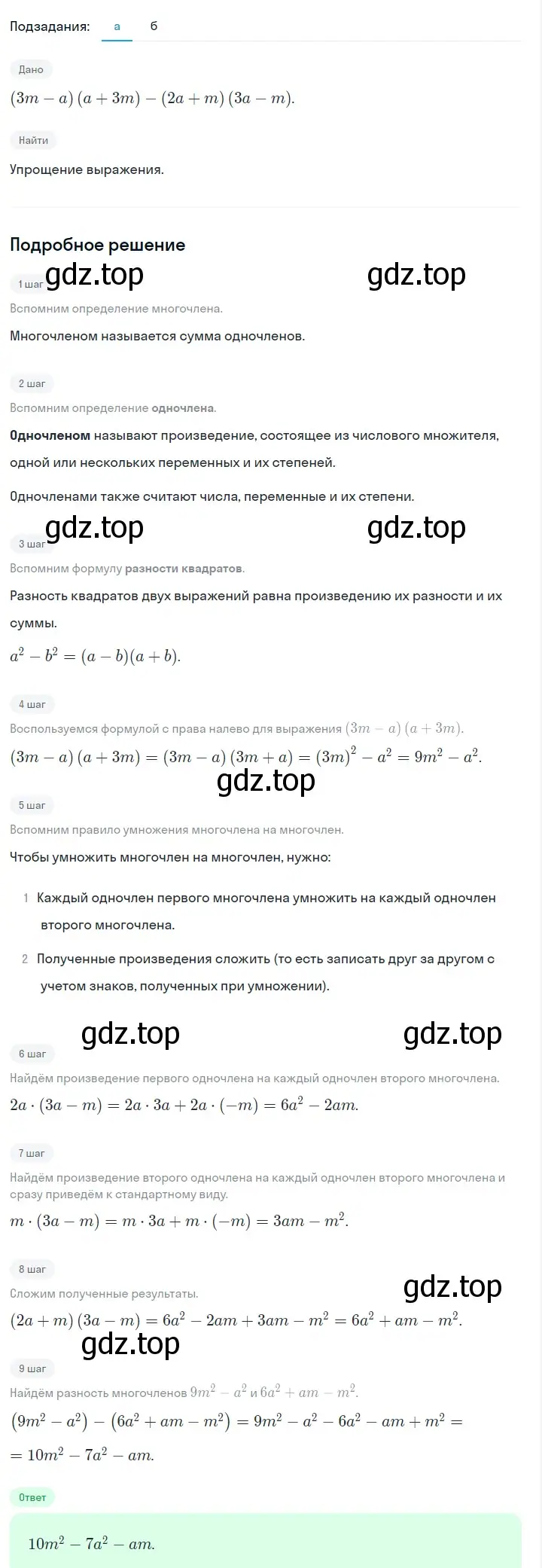 Решение 2. номер 937 (страница 186) гдз по алгебре 7 класс Макарычев, Миндюк, учебник