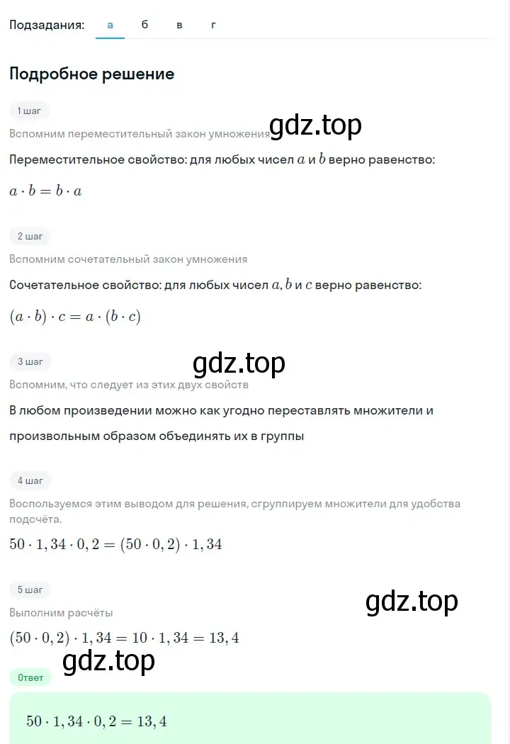 Решение 2. номер 94 (страница 25) гдз по алгебре 7 класс Макарычев, Миндюк, учебник