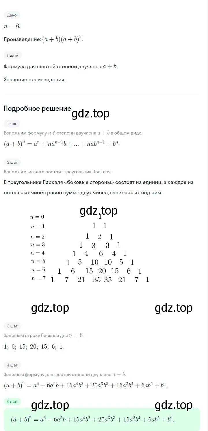 Решение 2. номер 974 (страница 194) гдз по алгебре 7 класс Макарычев, Миндюк, учебник