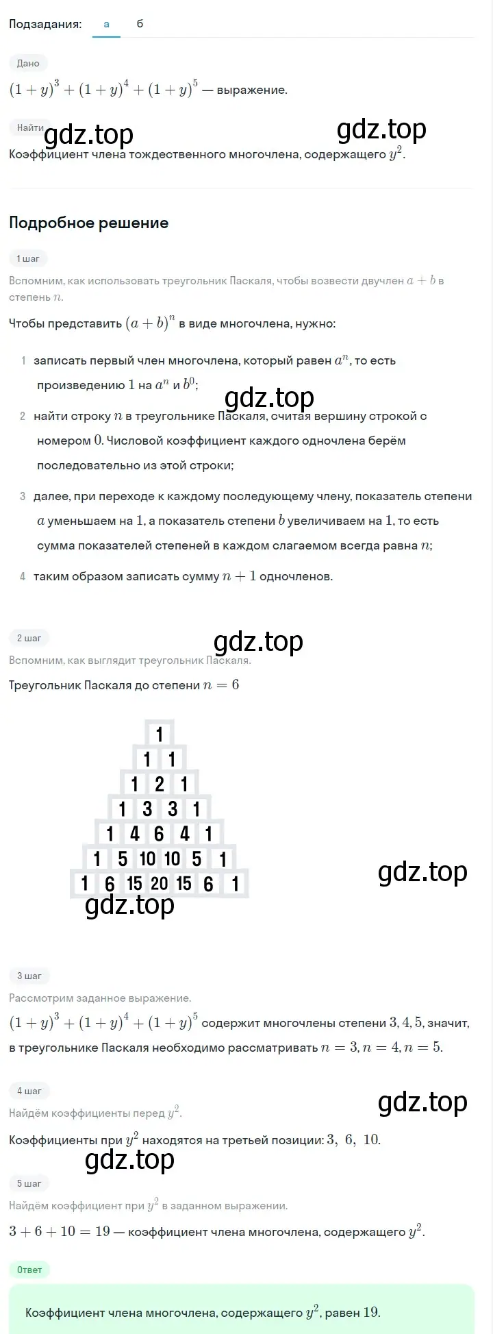 Решение 2. номер 979 (страница 195) гдз по алгебре 7 класс Макарычев, Миндюк, учебник