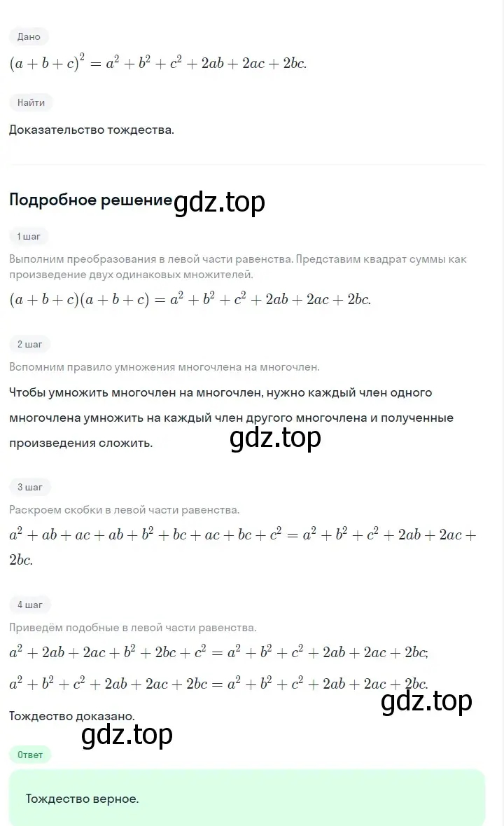 Решение 2. номер 982 (страница 195) гдз по алгебре 7 класс Макарычев, Миндюк, учебник