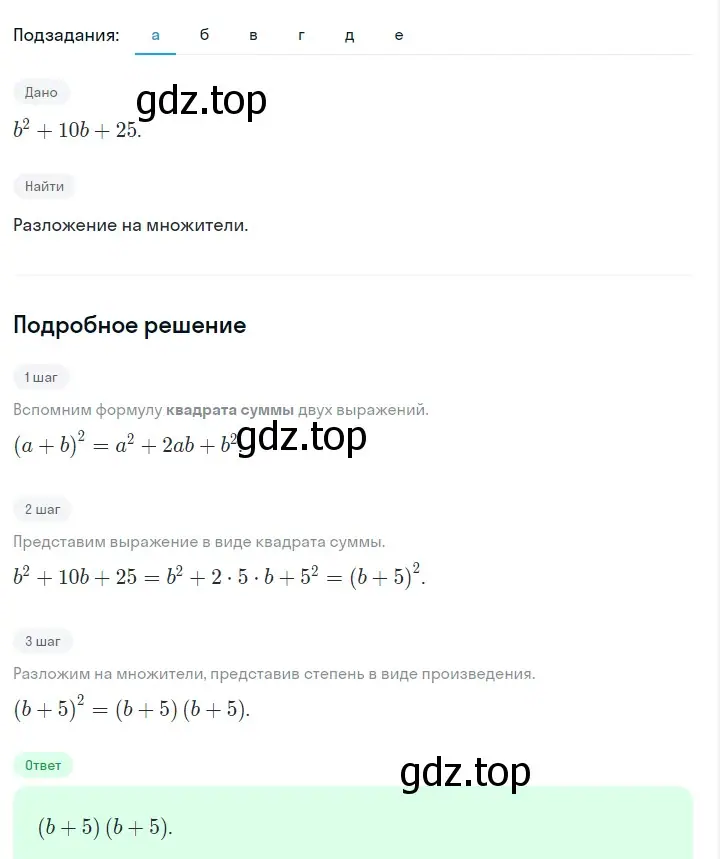 Решение 2. номер 985 (страница 195) гдз по алгебре 7 класс Макарычев, Миндюк, учебник