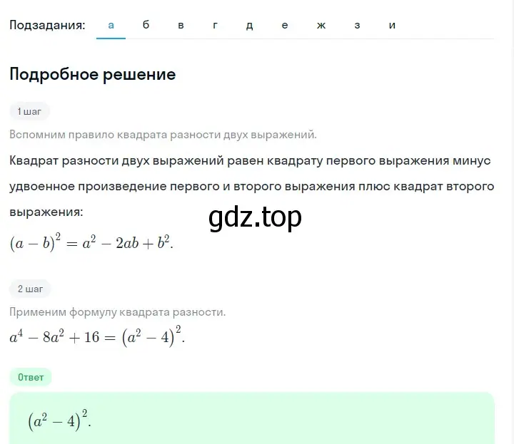 Решение 2. номер 986 (страница 195) гдз по алгебре 7 класс Макарычев, Миндюк, учебник