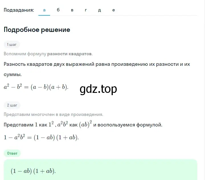 Решение 2. номер 995 (страница 196) гдз по алгебре 7 класс Макарычев, Миндюк, учебник