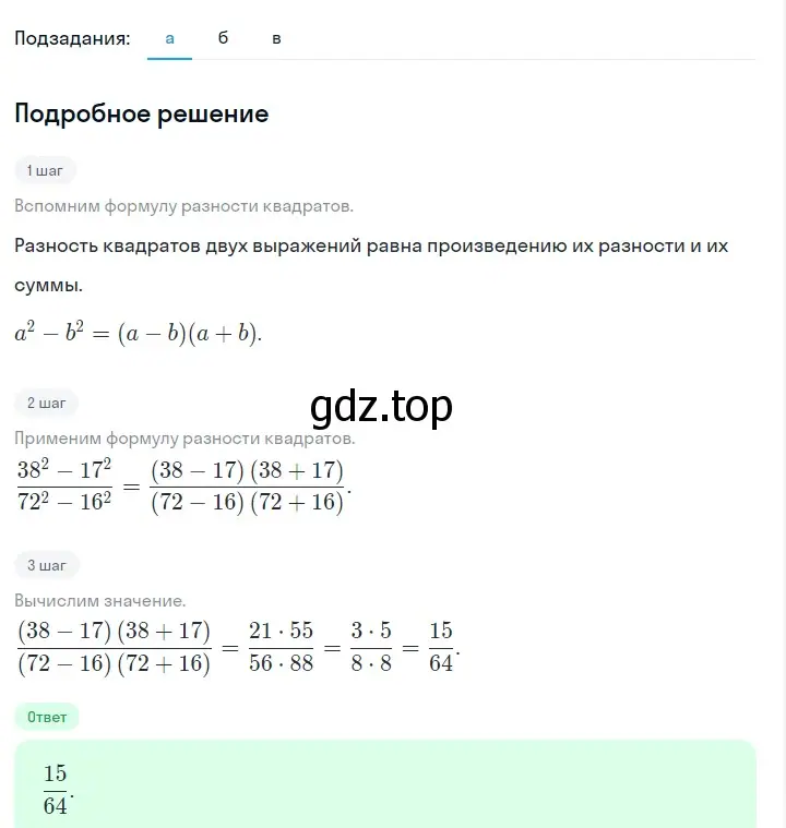 Решение 2. номер 996 (страница 196) гдз по алгебре 7 класс Макарычев, Миндюк, учебник