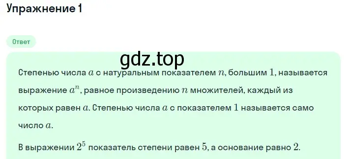 Решение 2. номер 1 (страница 110) гдз по алгебре 7 класс Макарычев, Миндюк, учебник