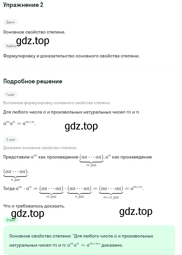 Решение 2. номер 2 (страница 110) гдз по алгебре 7 класс Макарычев, Миндюк, учебник