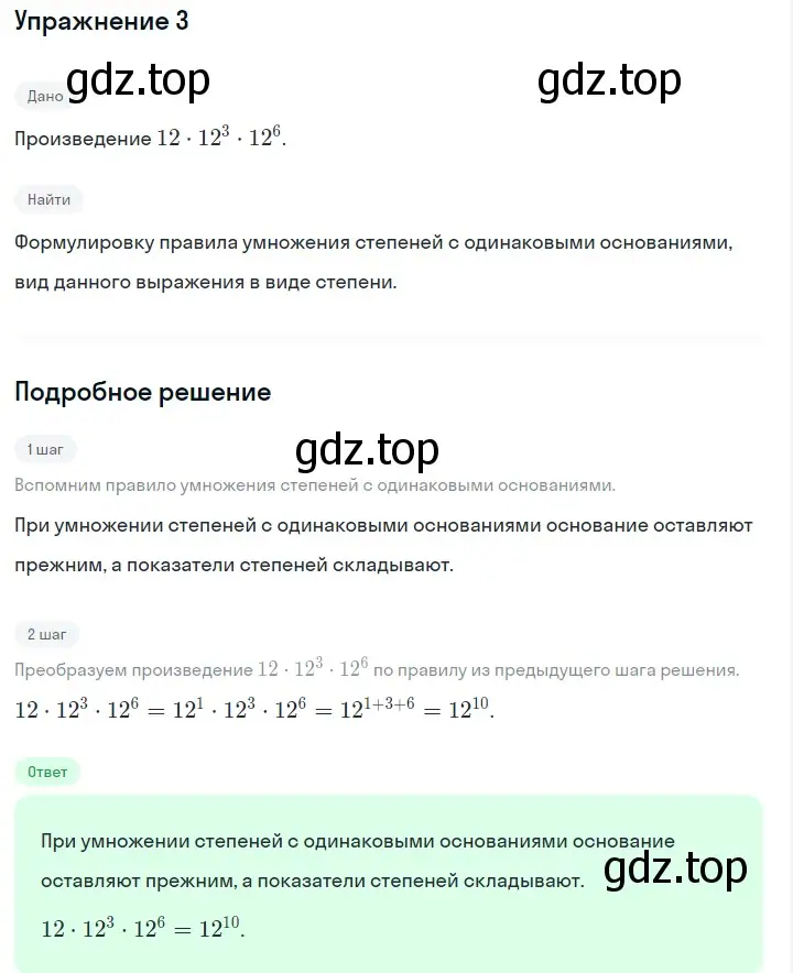 Решение 2. номер 3 (страница 110) гдз по алгебре 7 класс Макарычев, Миндюк, учебник