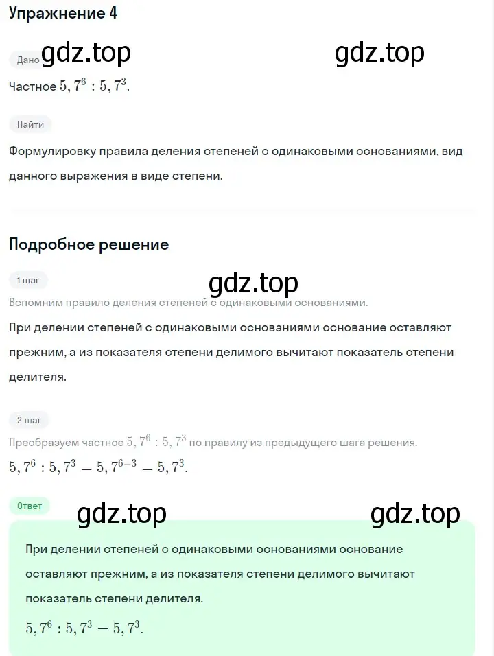 Решение 2. номер 4 (страница 110) гдз по алгебре 7 класс Макарычев, Миндюк, учебник