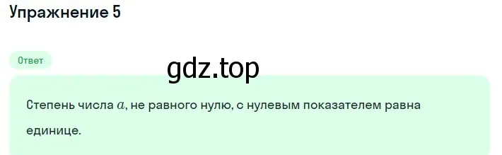 Решение 2. номер 5 (страница 110) гдз по алгебре 7 класс Макарычев, Миндюк, учебник