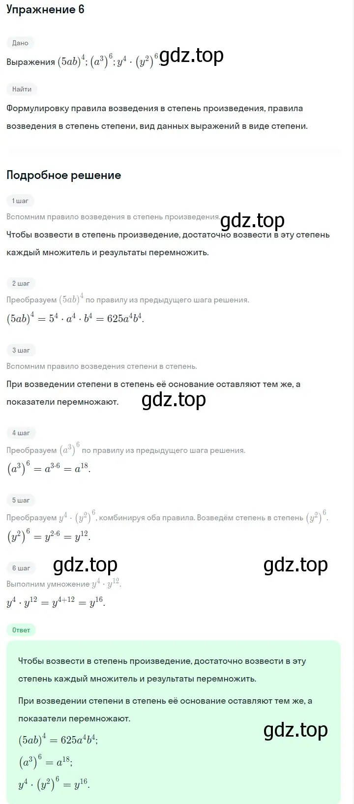 Решение 2. номер 6 (страница 110) гдз по алгебре 7 класс Макарычев, Миндюк, учебник