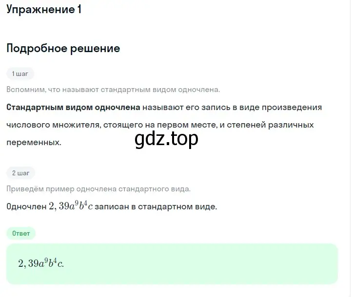 Решение 2. номер 1 (страница 120) гдз по алгебре 7 класс Макарычев, Миндюк, учебник