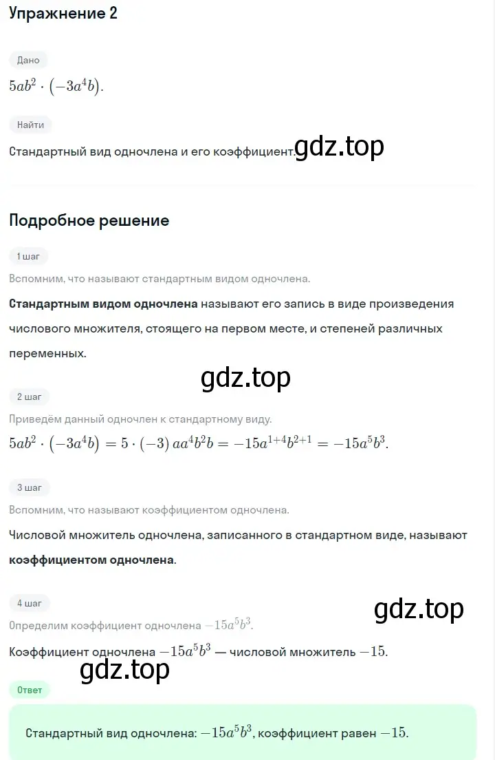 Решение 2. номер 2 (страница 120) гдз по алгебре 7 класс Макарычев, Миндюк, учебник