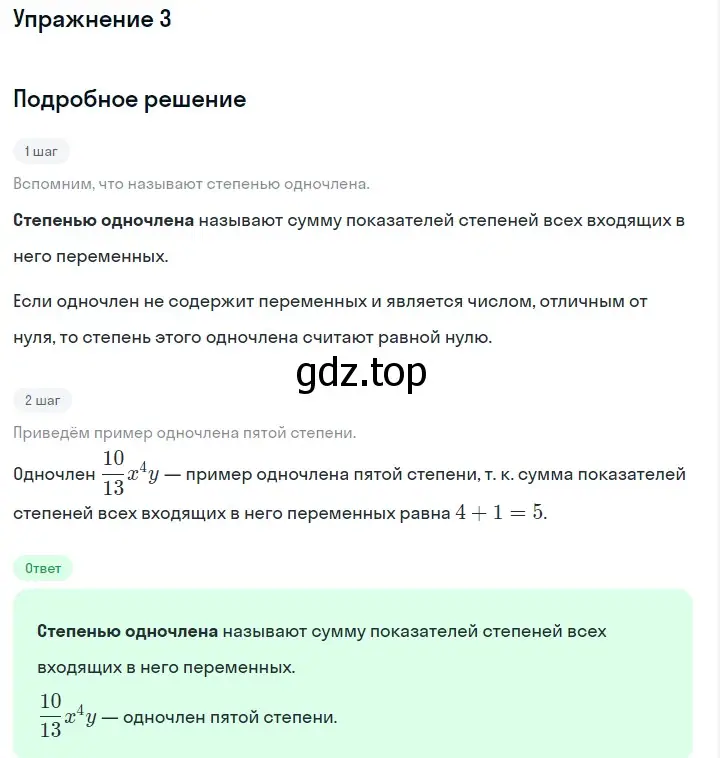 Решение 2. номер 3 (страница 120) гдз по алгебре 7 класс Макарычев, Миндюк, учебник