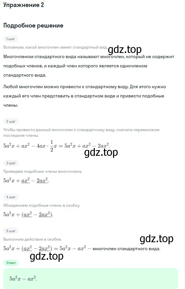 Решение 2. номер 2 (страница 136) гдз по алгебре 7 класс Макарычев, Миндюк, учебник