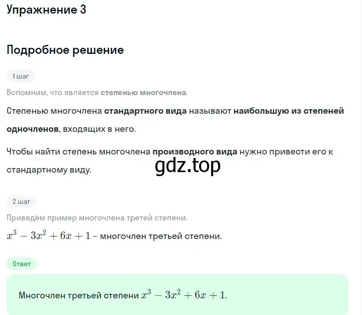 Решение 2. номер 3 (страница 136) гдз по алгебре 7 класс Макарычев, Миндюк, учебник