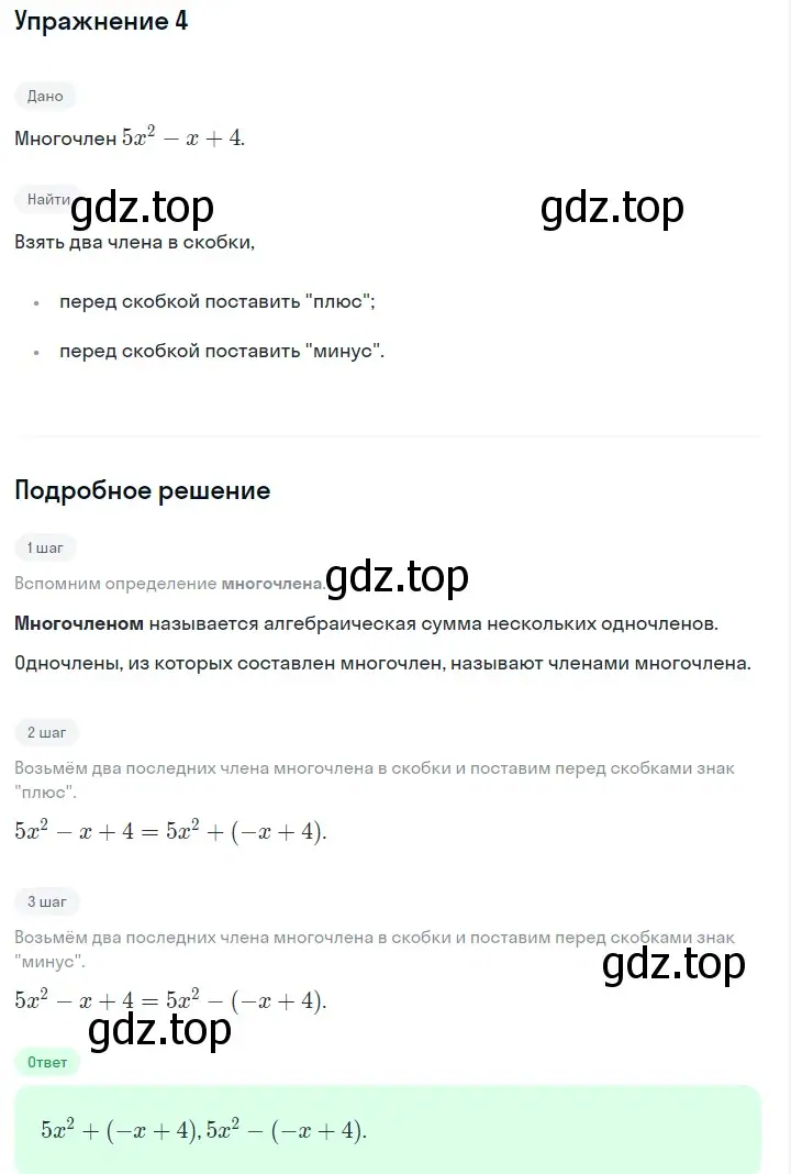 Решение 2. номер 4 (страница 136) гдз по алгебре 7 класс Макарычев, Миндюк, учебник