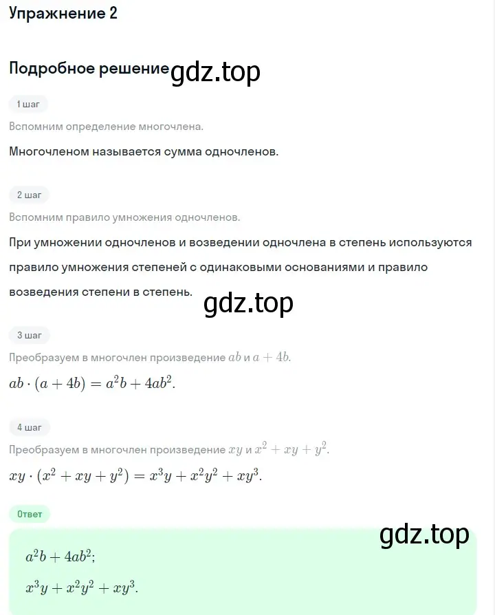 Решение 2. номер 2 (страница 147) гдз по алгебре 7 класс Макарычев, Миндюк, учебник