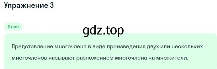 Решение 2. номер 3 (страница 147) гдз по алгебре 7 класс Макарычев, Миндюк, учебник