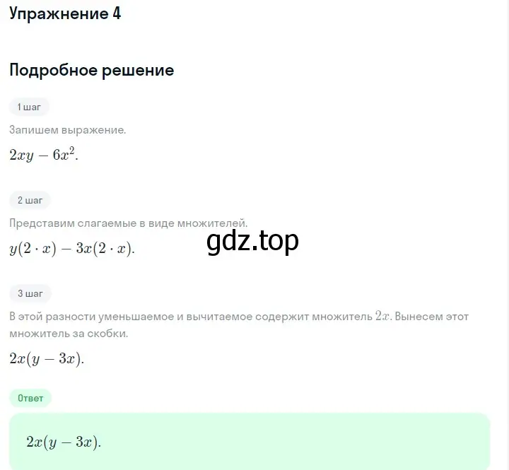 Решение 2. номер 4 (страница 147) гдз по алгебре 7 класс Макарычев, Миндюк, учебник