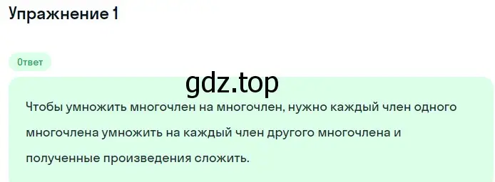 Решение 2. номер 1 (страница 154) гдз по алгебре 7 класс Макарычев, Миндюк, учебник